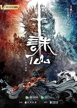 诛仙动漫全26集