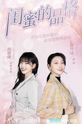 闺蜜的品格电视剧全24集