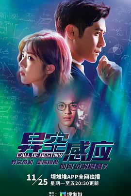异空感应粤语电视剧全25集