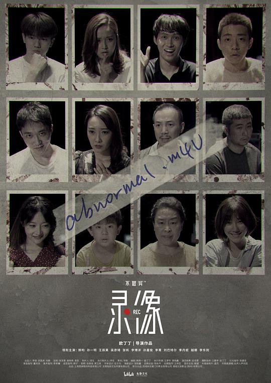 不思异：录像电视剧全11集