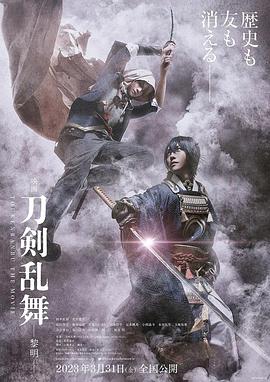 刀剑乱舞电影版2电影HD中字