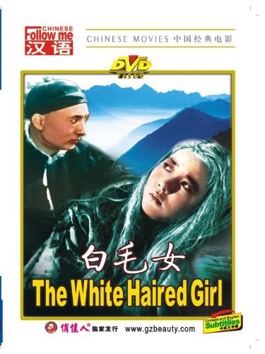 白毛女电影正片