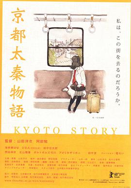 京都太秦物语电影HD中字版