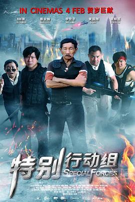 特别行动组(2016)电影HD国语