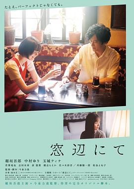 在窗边电影HD中字
