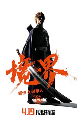 死神真人版电影正片
