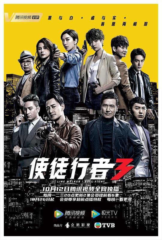使徒行者3国语电视剧全37集