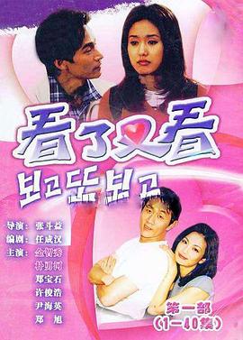 看了又看1998电视剧全172集