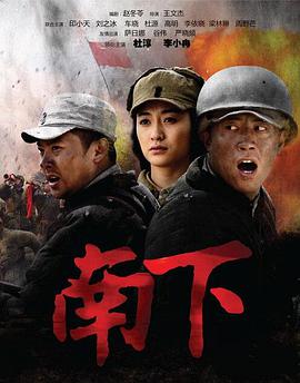 南下电视剧全40集