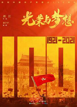 光荣与梦想电视剧全40集