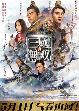 真·三国无双电影正片