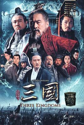 三国电视剧全95集
