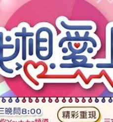职想爱上你综艺全25期