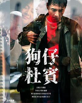 狗仔杜宾电视剧更新至01集