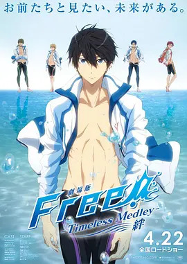 男子游泳部剧场版：永恒的混合泳之羁绊动漫2集全