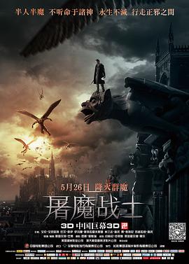屠魔战士电影正片