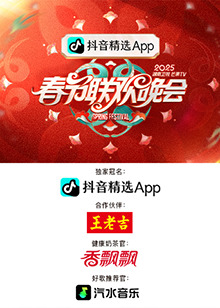 湖南卫视芒果TV春节联欢晚会综艺HD国语