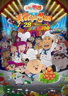 大耳朵图图之美食狂想曲动漫HD高清