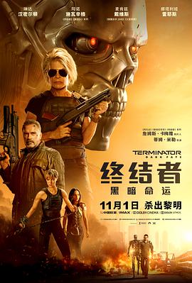 终结者：黑暗命运电影HD中字版
