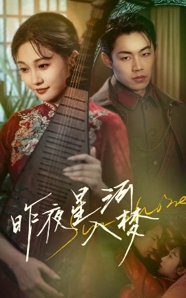 昨夜星河入梦短剧全60集