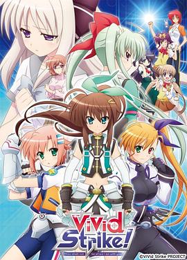 魔法少女奈叶ViVid Strike动漫12集全