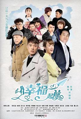 幸福起航电视剧全43集