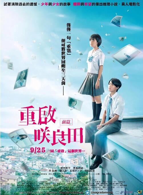 重启咲良田 前篇电影正片