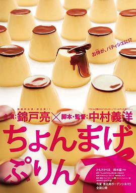 月代头布丁电影HD中字版