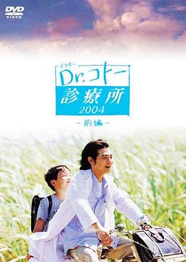 五岛医生诊疗所2003电视剧全11集