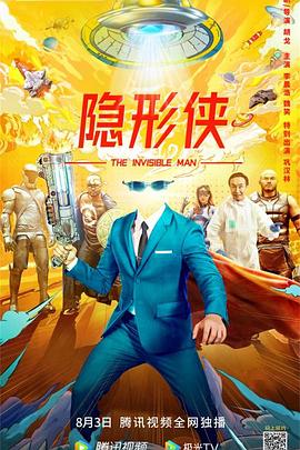 隐形侠电影HD国语版
