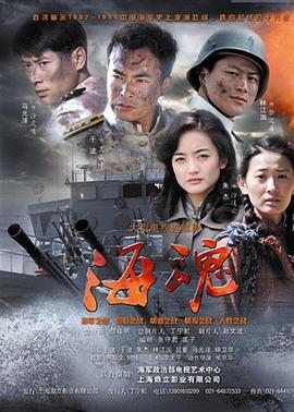 海魂(2011)电视剧全33集