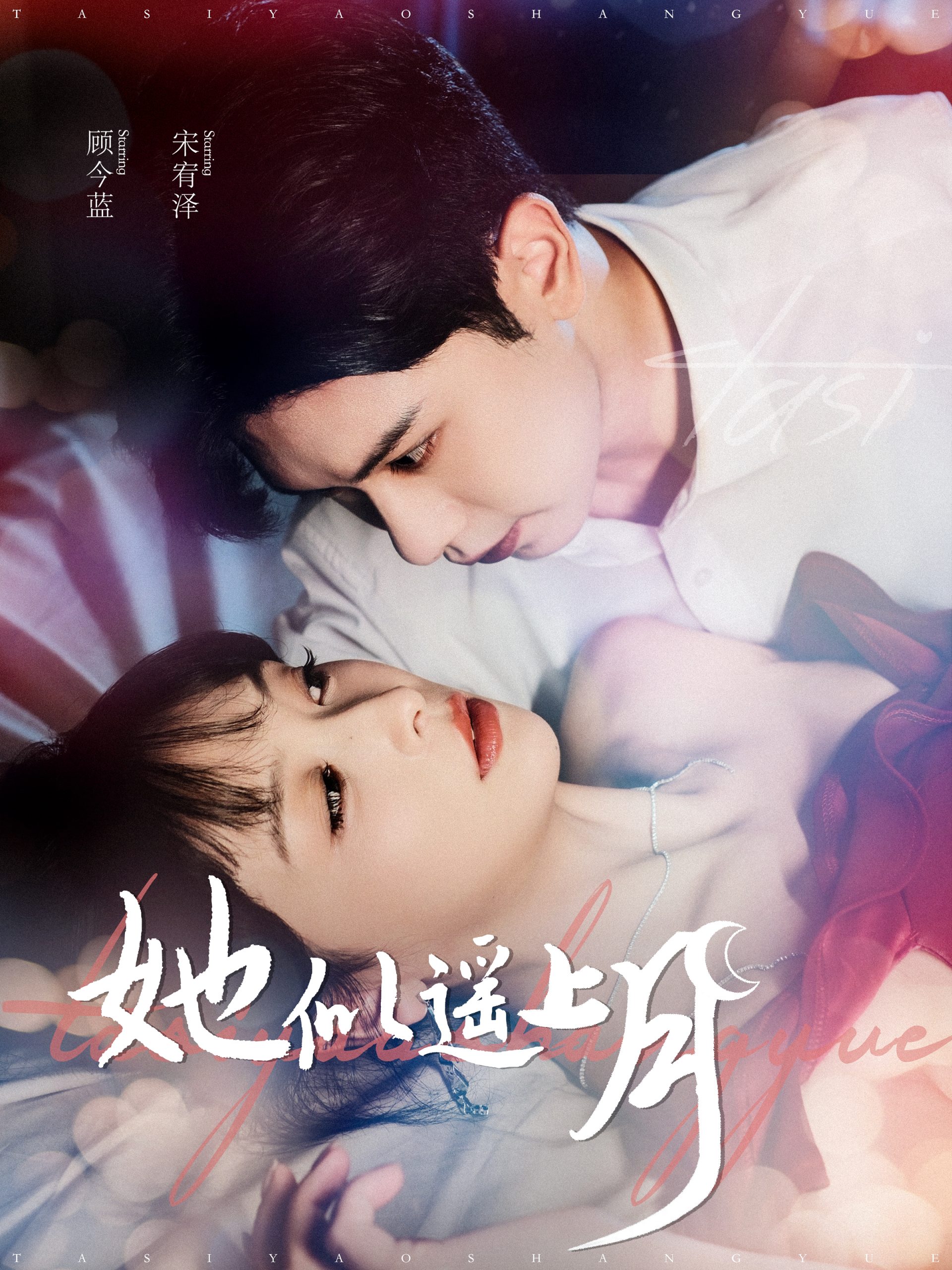 她似遥上月短剧全98集