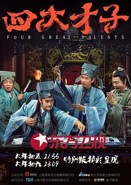 四大才子电视剧全12集