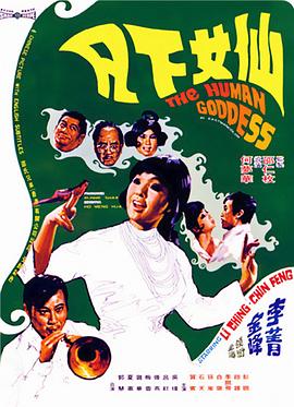 仙女下凡电影HD国语版