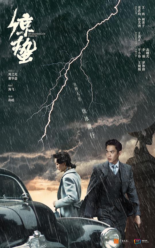 谍战深海之惊蛰网络版电视剧全45集