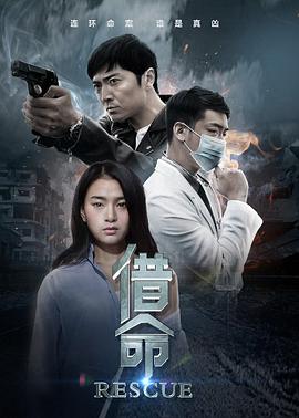 借命电影HD国语版