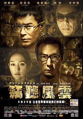 窃听风云3电影正片