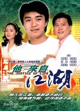 他来自江湖粤语版电视剧全30集