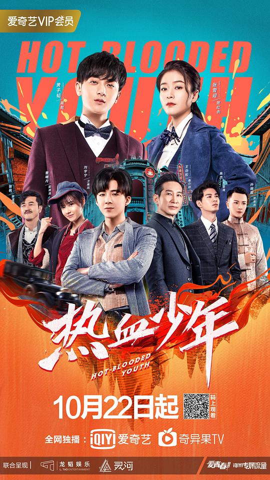 热血少年电视剧全58集