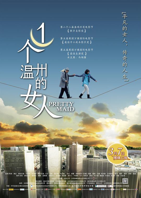 一个温州的女人电影正片