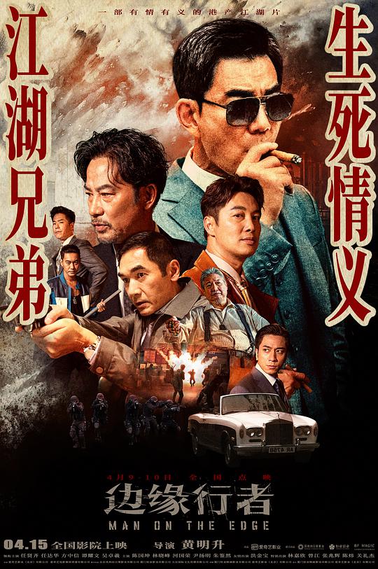 边缘行者(抢先版)电影正片