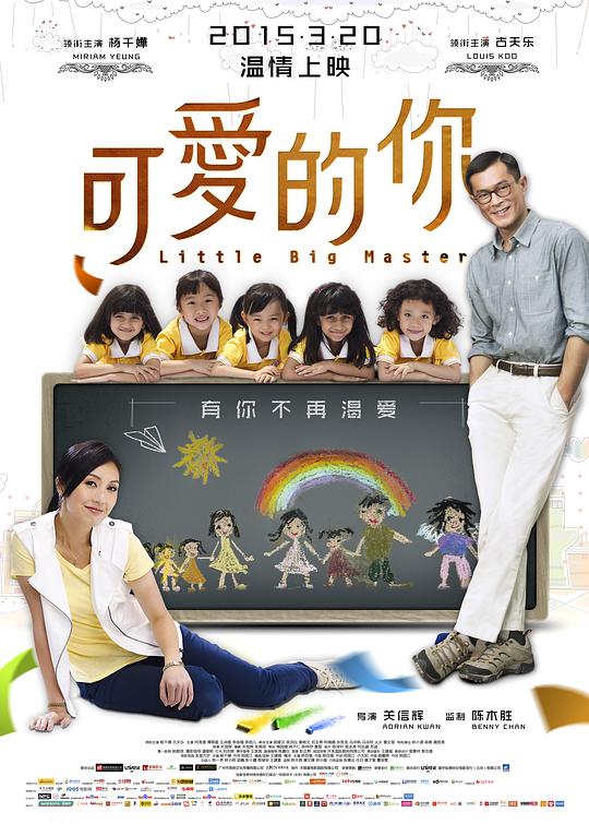 可爱的你普通话版电影正片