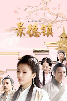 景德镇(2020)电视剧全30集