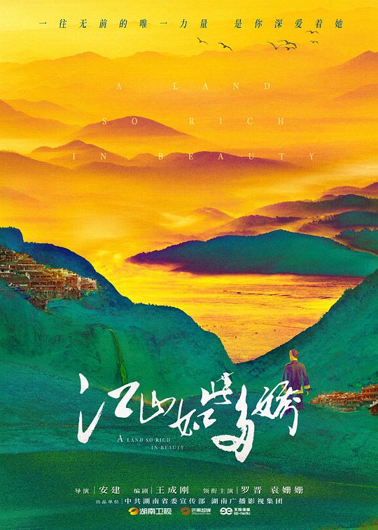 江山如此多娇网络版电视剧全31集