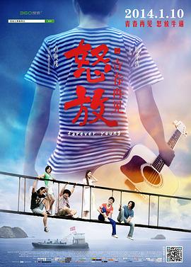 怒放的青春电影正片