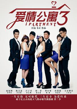 爱情公寓3电视剧全24集