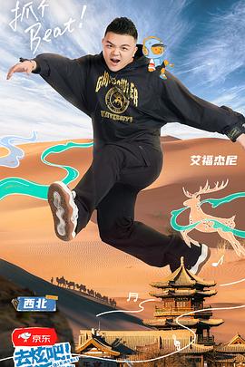 去炫吧！乐派综艺更新至20230226期