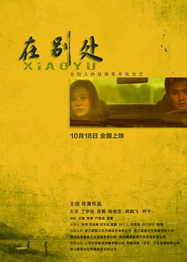 在别处电影HD国语版