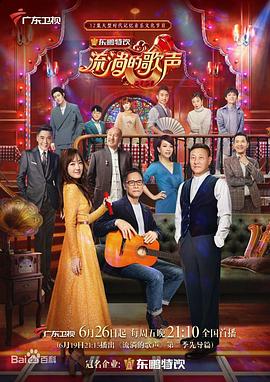流淌的歌声第二季综艺全12期