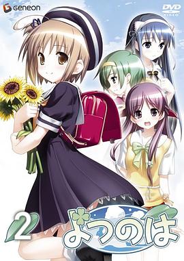 四叶 OVA2动漫1集全